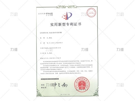 實(shí)用新型專(zhuān)利證書(shū)