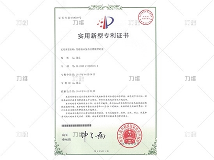 實(shí)用新型專(zhuān)利證書(shū)